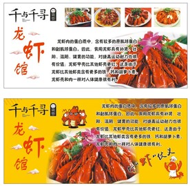 龙虾