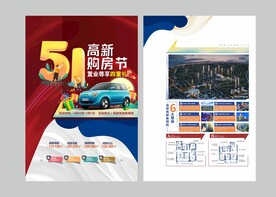 房地产DM单