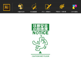 注意安全小心地滑