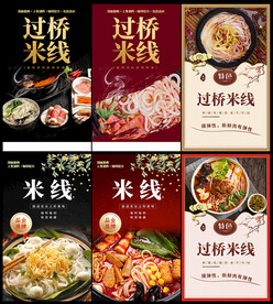 过桥米线