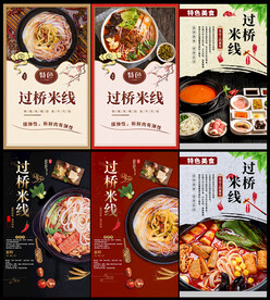 过桥米线