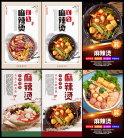麻辣烫