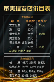 价目表