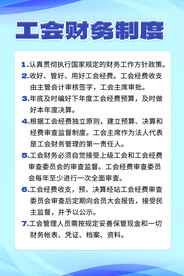 蓝色简约工会财务制度牌海报