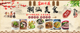 潮汕美食