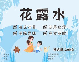 花露水标签