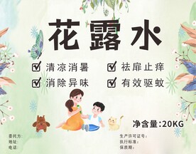花露水