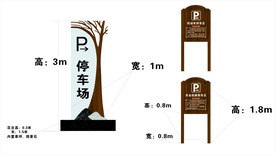 停车场指示牌
