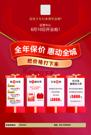 开业海报