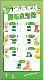 饮品活动图
