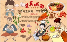 宜宾燃面背景墙PSD模板下载