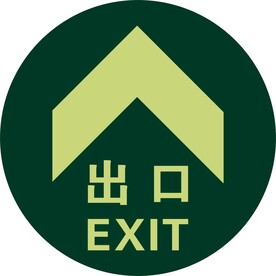 出口