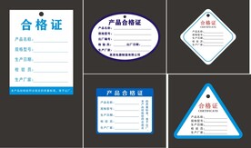 合格证