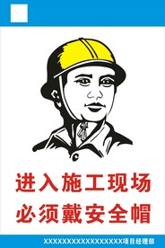 必须戴安全帽