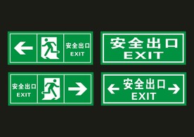 安全出口