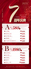 周年海报