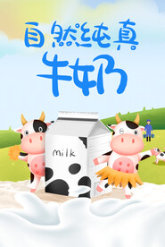 牛奶