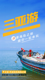 三亚游