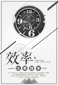 效率