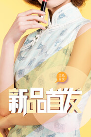 新品首发