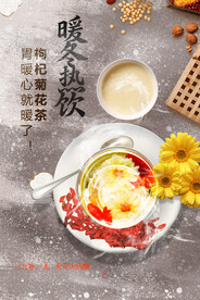 枸杞菊花茶