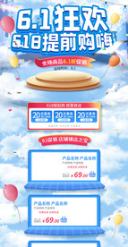 618电商促销