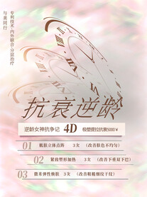 抗衰逆龄