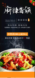 麻辣香锅
