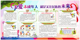 关爱未成年