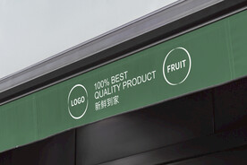 水果店vi遮阳棚样机贴图