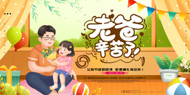 父亲辛苦了