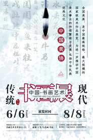 书画展