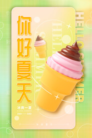  夏天来了广告