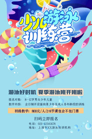 游泳培训