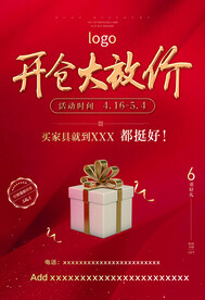 开仓大放价海报