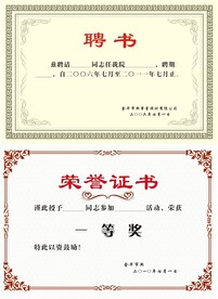 聘书