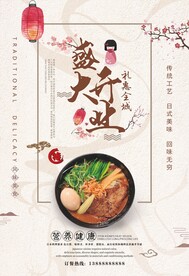 面馆开业海报