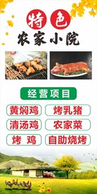 农家乐