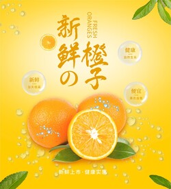 新鲜橙子