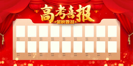 喜报设计