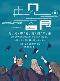 毕业