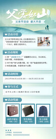 父亲节展架