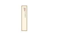 文学