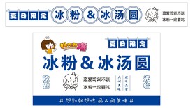 冰粉冰汤圆