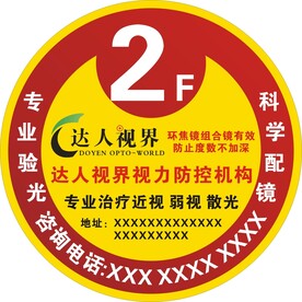 达人视界楼层贴