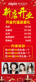 新店开业