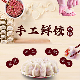 手工水饺 