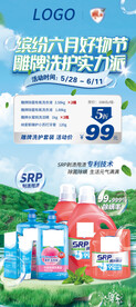 洗衣液