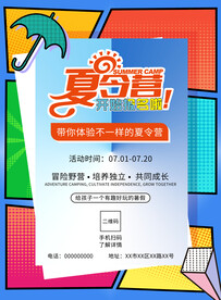 夏令营海报