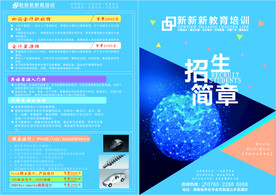 电脑学校招生宣传册